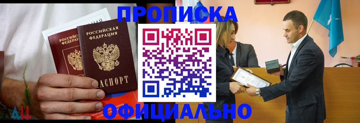 временная регистрация купить в Корсакове